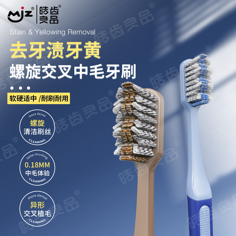 칫솔 도매 중간모 나선형 교차모 남성용 담배얼룩 제거 성인용 가정용 개별 포장 해외 전자상거래