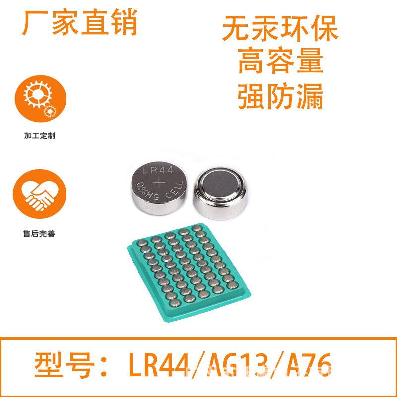 LR44电子玩具蜡烛体温计电子纽扣电池AG13/A76 纽扣电池 无汞环保