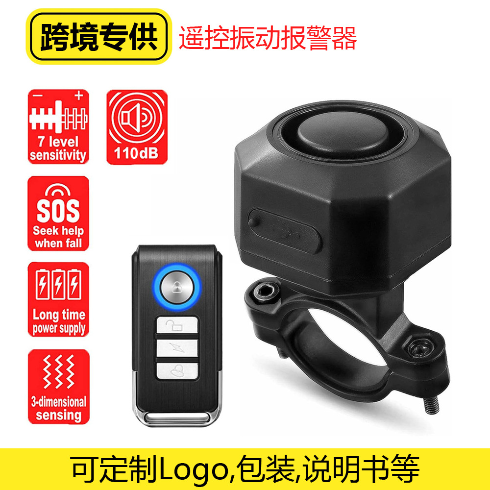 外贸无线433遥控位移触碰防盗报警器自行车摩托车专用振动报智能