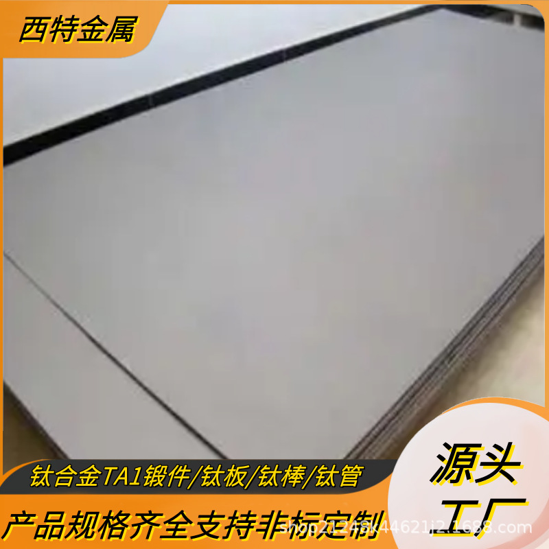耐腐蚀TA2钛板0.8-10mm厚TC4钛合金板 质量保证可定尺切割