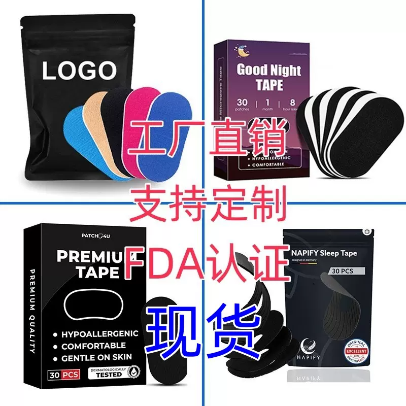 闭口贴儿童成人防张嘴打呼噜矫正嘴唇闭合贴防止嘴巴呼吸止鼾贴