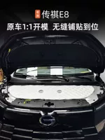 Подходит для 23 моделей Chuanqi E8 крышка отсека звукоизолированный хлопок капота звукопоглощающий хлопок шумозащитные аксессуары