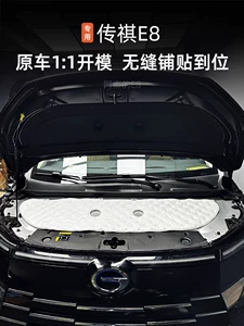 23 Trumpchi E8 mühərrik bölməsi səs udma pambığı, xüsusi aksesuarlar