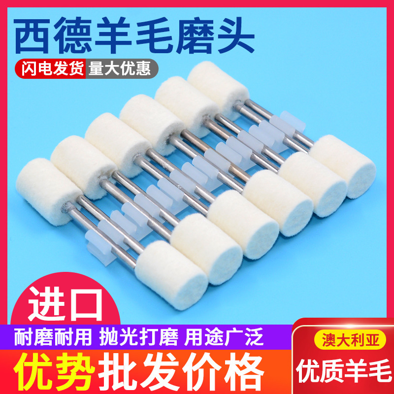 West German wool grinding head 3 handle/small handle metal mold special mirror polishing head Australia high quality wool wheel West German wool grinding head 3 handle/small handle metal mold special mirror polishing head Australia high quality wool wheel