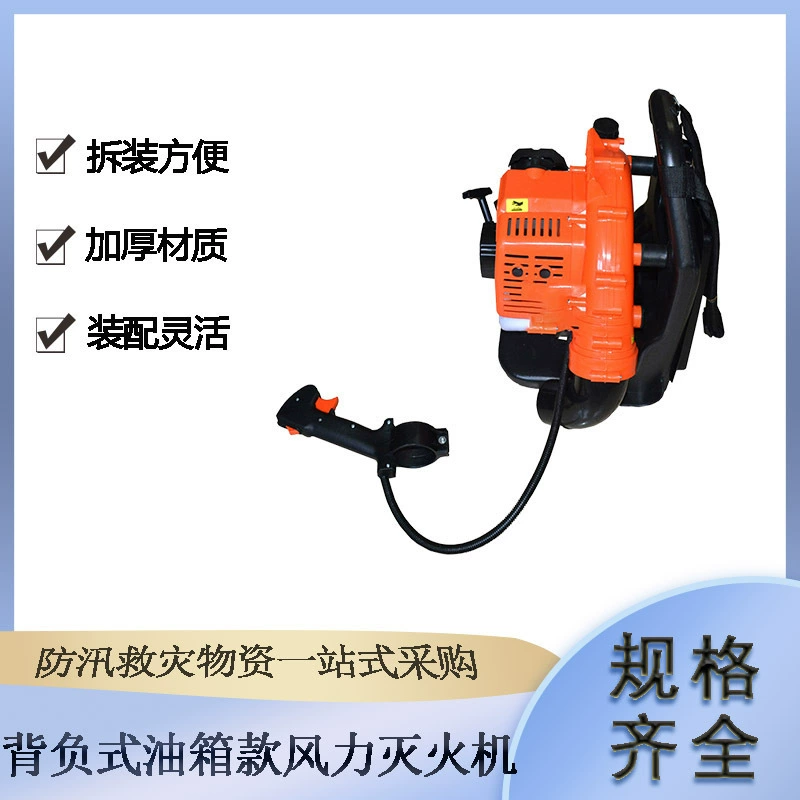 Пай Ронг лесной пожар, ветроуправляемый огнетушитель, рюкзак, огнетушитель, четырехтактный лесной дорожный воздуходув.