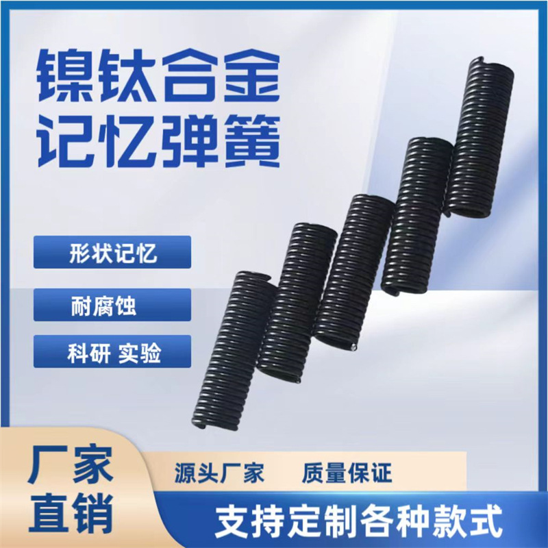 镍钛合金记忆线形状记忆金属温控丝弹簧遇热收缩钛镍合金记忆钢丝