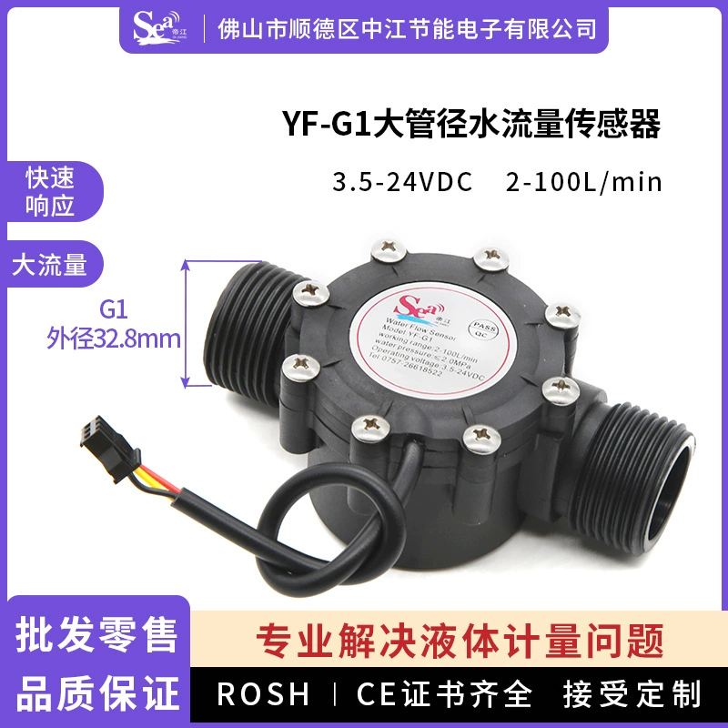 1-дюймовый датчик расхода воды в трубке DN25 Расходомер Холла Центральный бассейн Расходомер с кондиционером