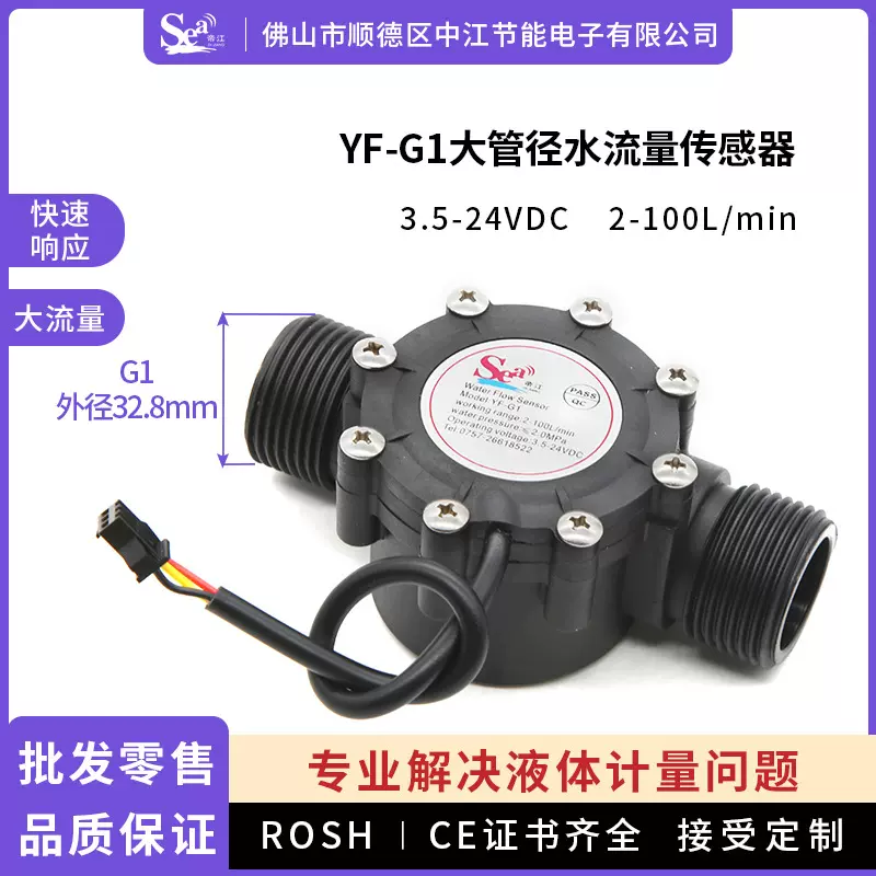 一寸管水流量传感器DN25霍尔流量计中央空调 泳池流量计帝江牌