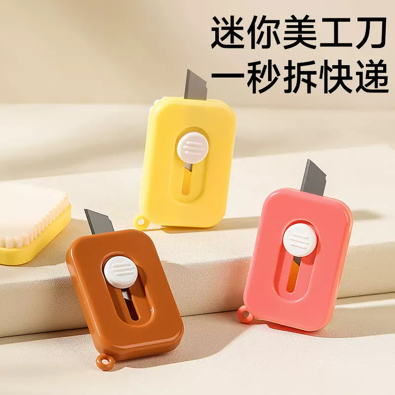 【原创】卡通快递刀迷你开箱器割包裹小型刀办公裁纸刀便携快递刀