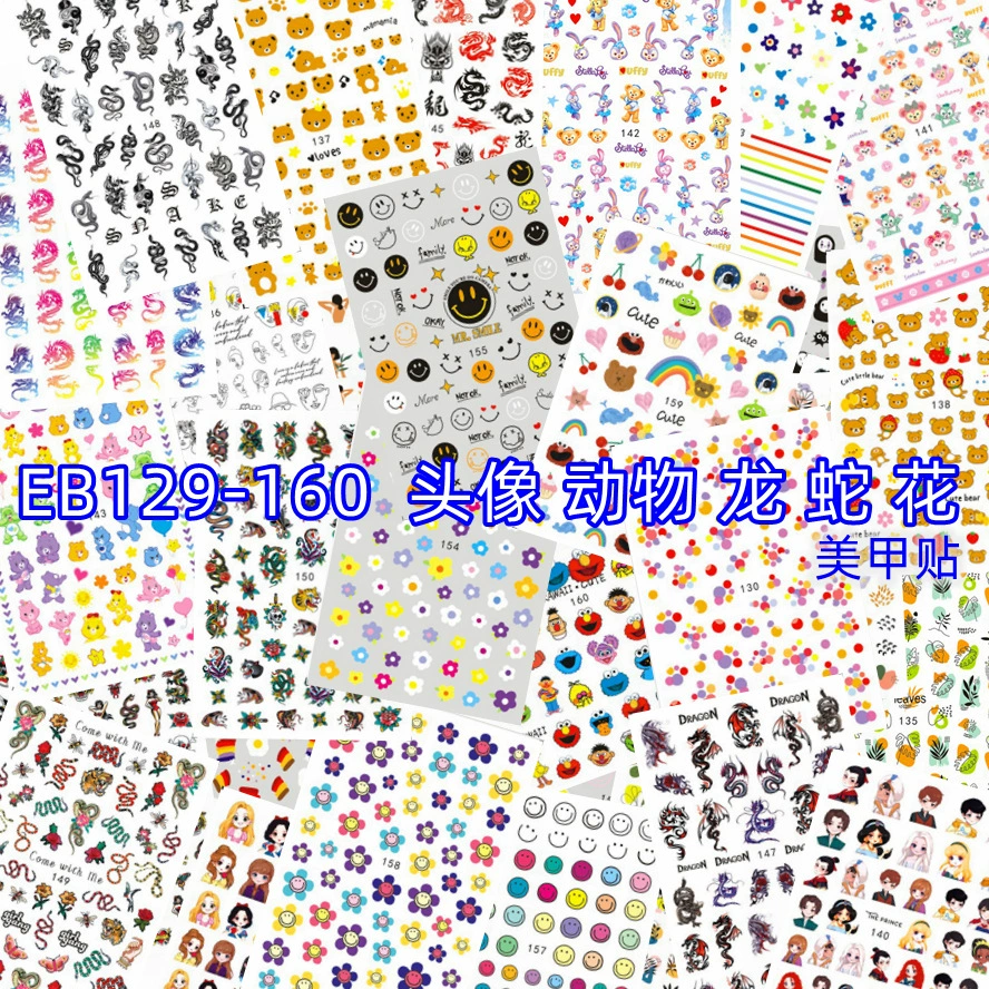 EB129-160 Мультфильм Аватар Животное Дракон Тигр Леопард Наклейка для дизайна ногтей Смайлик Рисунок Цветок Наклейка для ногтей