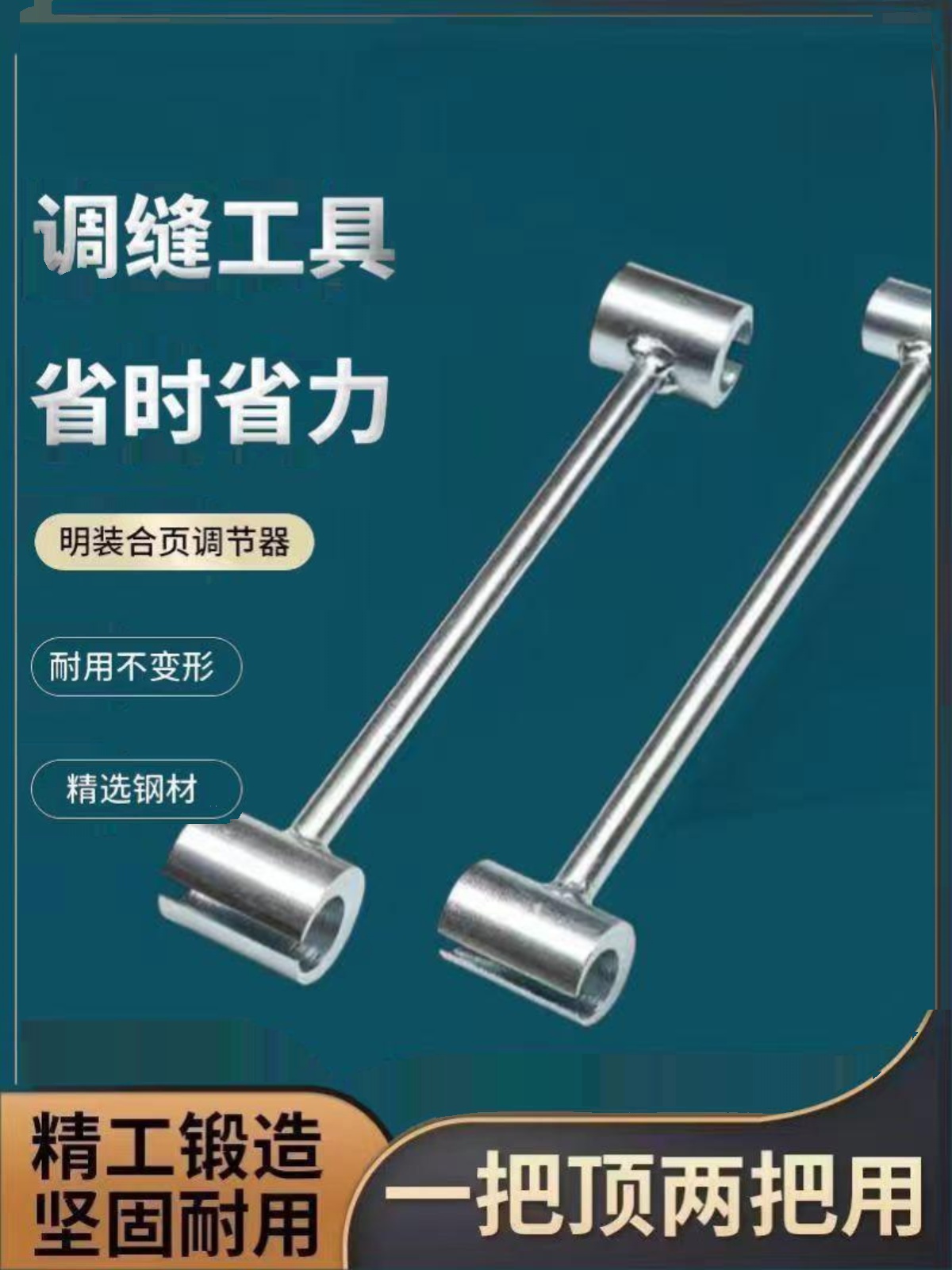调缝工具多规格定 制工艺携带省力旗形明合页铰链调缝扳手