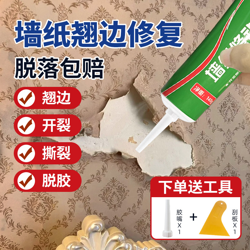 绿尔雅墙纸修补胶粘贴墙壁纸专用胶水强力修复翘边家用免调墙布胶