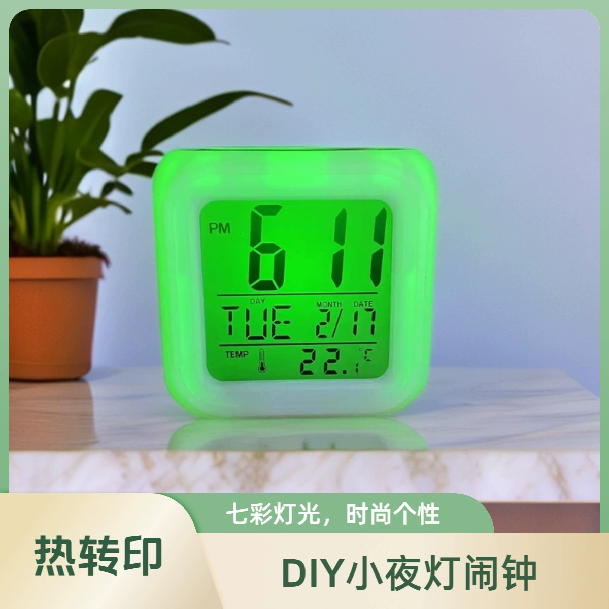 Сублимация тепла пустые красочные светящиеся светодиодные будильники Трансграничная термопередача светящийся будильник с логотипом для рекламы небольших подарков