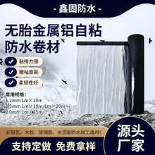 包邮1.5mm高聚物改性沥青防水卷材无胎自粘 彩钢瓦专用自粘卷材