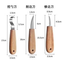 木雕工具手工木工雕刻刀具削木刀 刮木刀勺子刀 挖勺挖盘制作工具