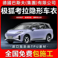 Защитная пленка для кузова автомобиля Jihu Koala TPU, невидимая, антицарапинная, прозрачная, ярко-черная