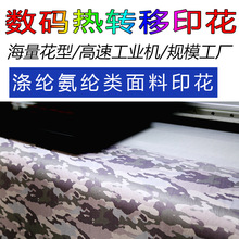 沙漠森林迷彩户外涤纶涤氨数码印花 服装伪装网热转移印 来图来料