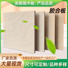 多层胶合板柜子diy制作木板切割4-40mm进口桦木板桉木密度三合板