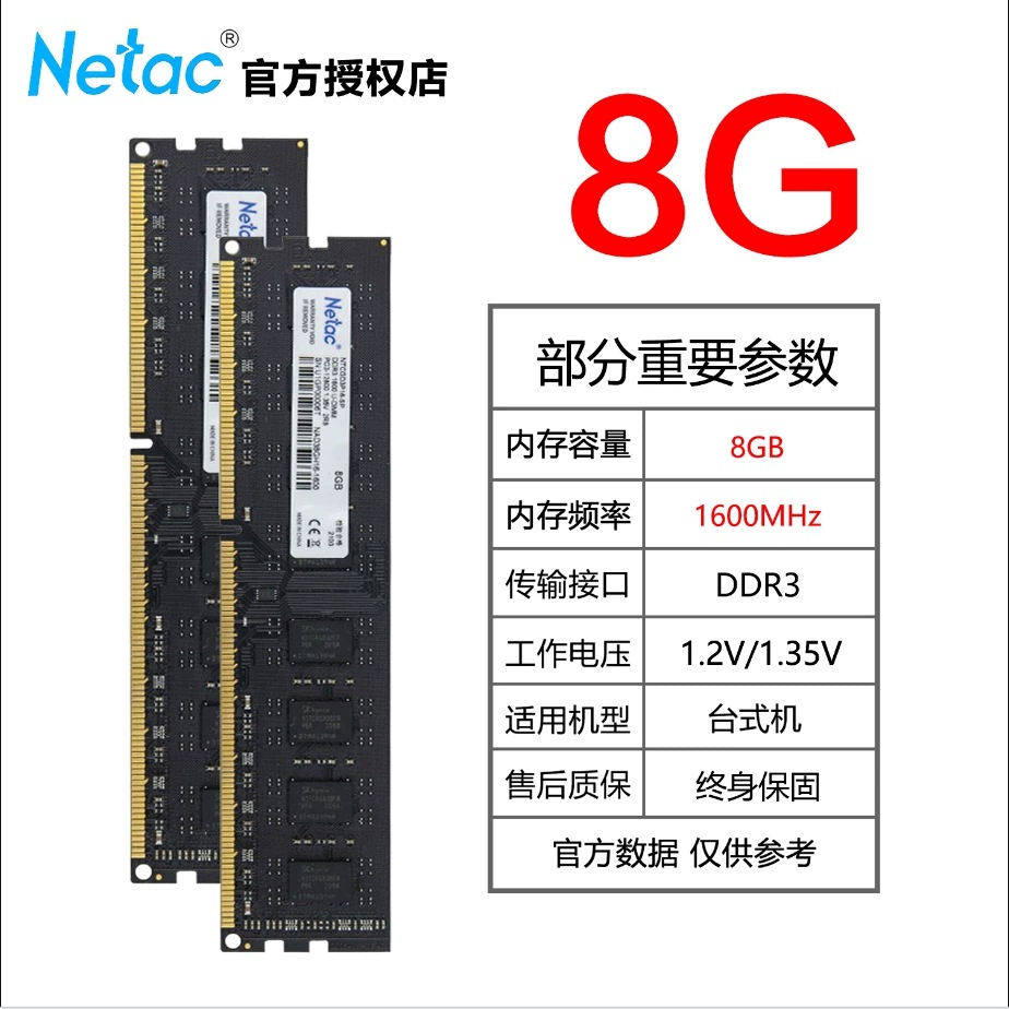 RAM (Netac) DDR4 8G/16G 3200 МГц и DDR3 4G/8G 1600 МГц, модули для ноутбуков и настольных ПК
