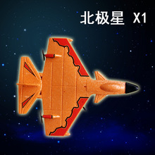 北極星X1玩具飛機 遙控戰斗機 玩具滑翔機 航模固定翼 海陸空
