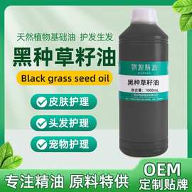 黑籽油原料批发Black Seed Oil黑种草籽油护发养发冷榨基础油跨境