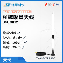 ��ҫ�Ƽ��o��ģ�K�������P�쾀868MHz����5dBi SMA���݃���L��1M