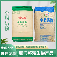 全脂奶粉伊利青山 食品级全脂乳粉烘焙奶茶麻辣烫商用 全脂奶粉