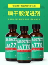 770处理剂硅胶表面活化剂促进胶固化催化剂提高粘接表面处理