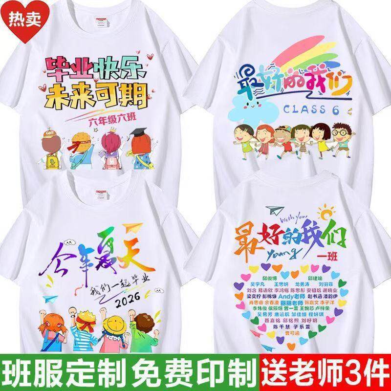 Graduation class uniform t-shirt for sixth-grade elementary school students, short-sleeved kindergarten, middle and high school sports day cultural shirt with logo customization