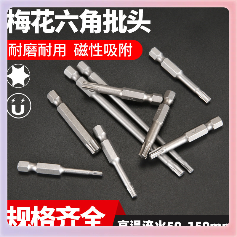 0电动150mmT1✅0不带起子头批头10批咀内六角螺丝50T40孔W18