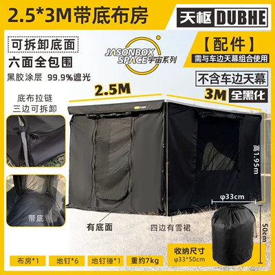 Avtomobil dam çadırları – Camping Room, Car-Mounted Space Tent - full-blackout-253m-room-with-backing-fabric-default-item