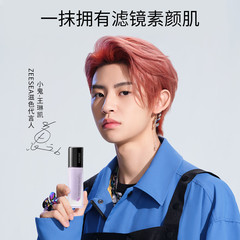 ZEESEA Nourishing Color Isolation Cream All-in-One Student Female Official Flagship Store Primer Concealer Moisturizing Makeup Primer