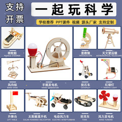 儿童科学实验科技潮玩学生幼儿园diy手工小制作发明材料礼物玩具