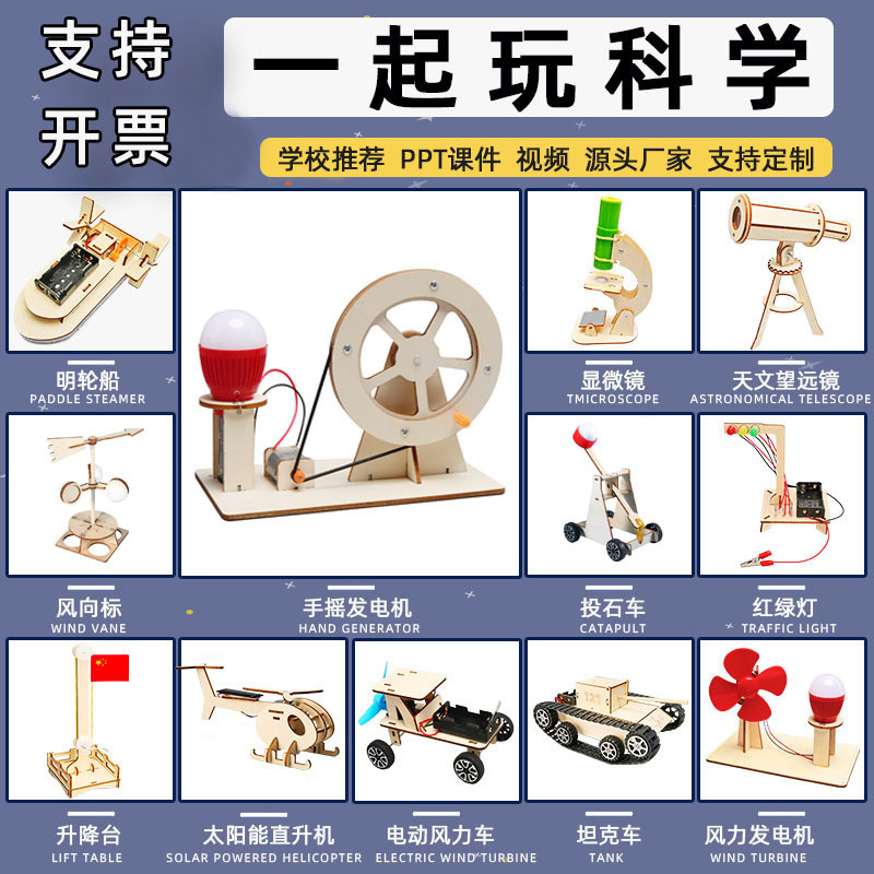 Children's Science Experiment Technology Trendy Student Kindergarten DIY Handmade Small Invention Material Gift Toys