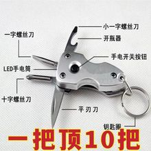 户外便携 螺丝刀多功能钥匙扣随身迷你小刀开瓶器袖珍EDC组合工具