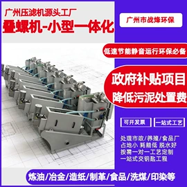污水处理设备;污泥处理设备;压滤设备
