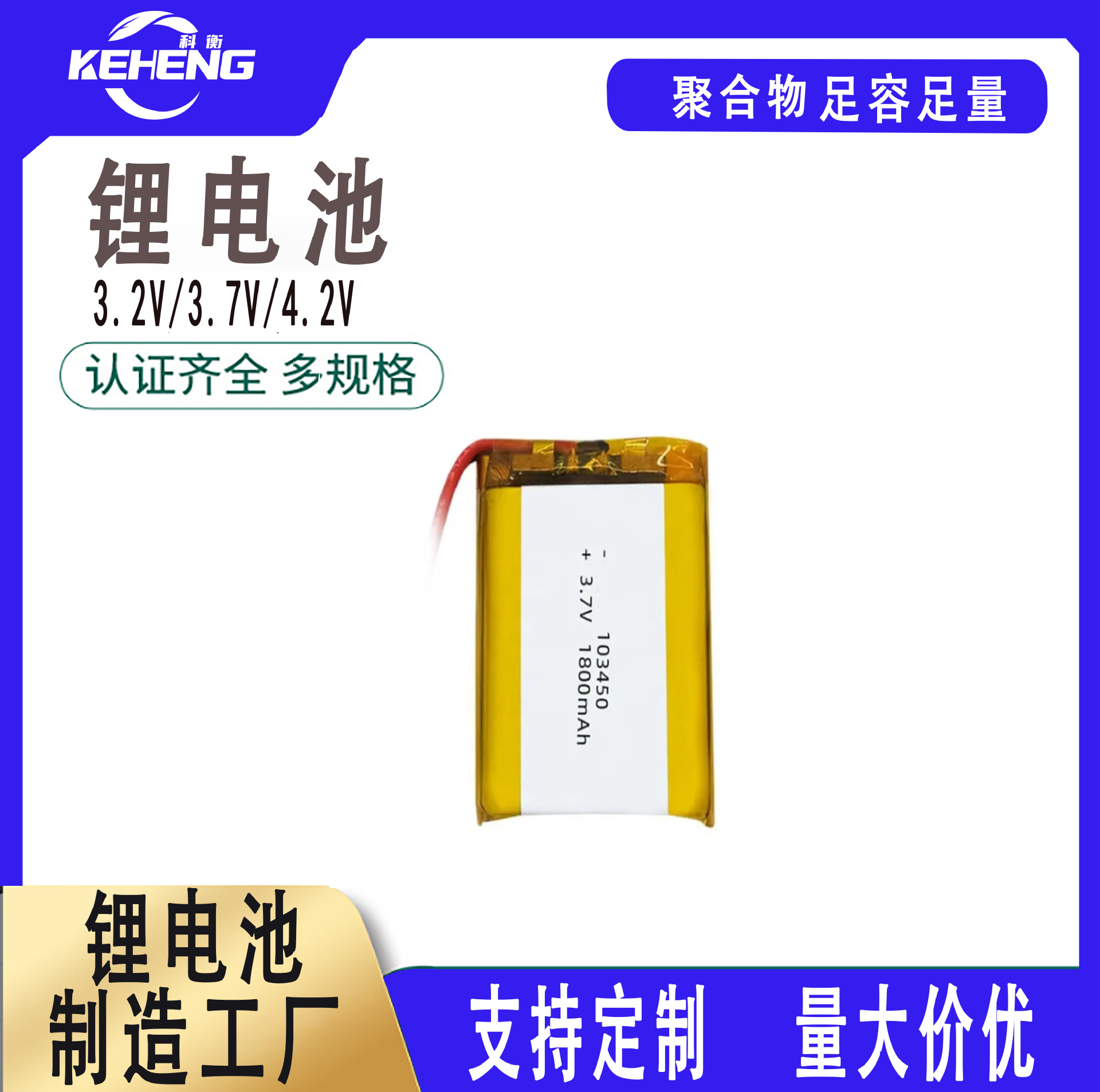 103450  1800mAh聚合物锂电池103450 音箱K歌电池批发