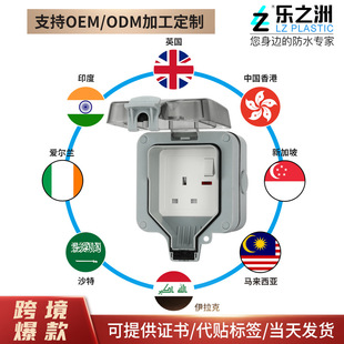 British standard outdoor dustproof and waterproof socket IP66 British standard 13A rainproof charging plug-in industrial plug-in