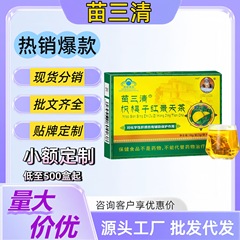 苗三清枳棋子红景天茶护肝茶养肝泡茶喝茶官方正品厂家直销现货