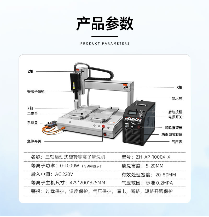 三轴平台旋转等离子清洗机-ZH-AP-1000X-X（黑色）