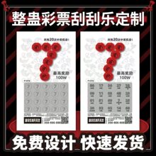 彩票100w整蛊专用爆款节日生日整蛊朋友刮刮乐 现货速发 支持定制