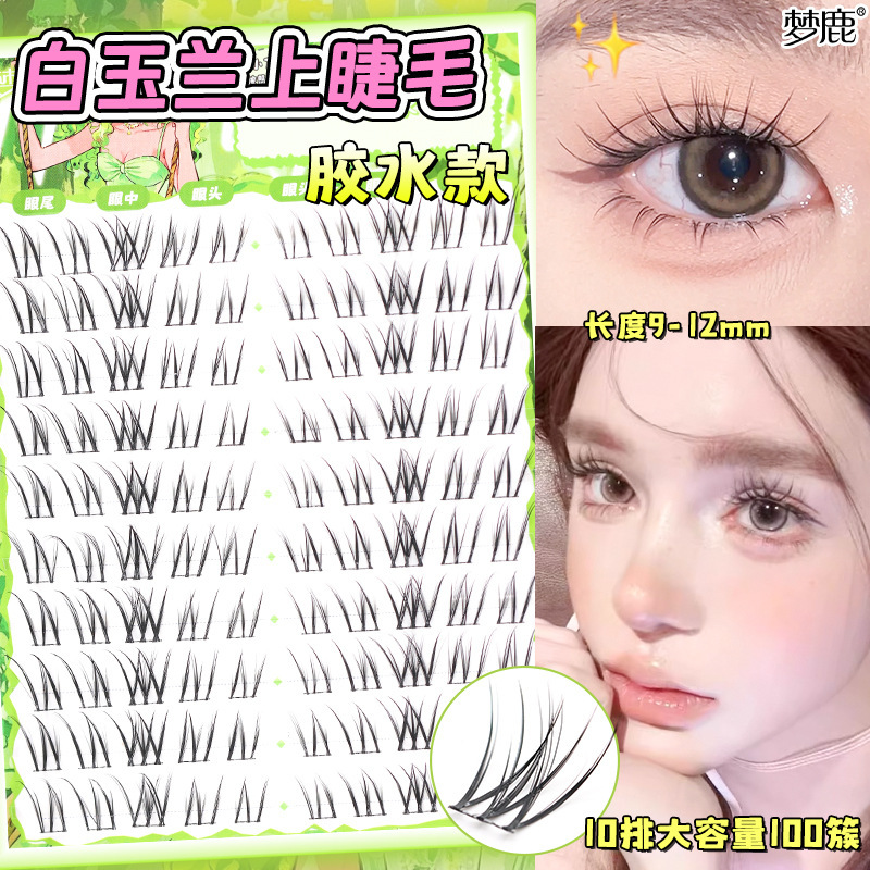 梦鹿淡颜系白玉兰假睫毛单簇分段式贴自然眼睫毛浓密款女素颜|undefined