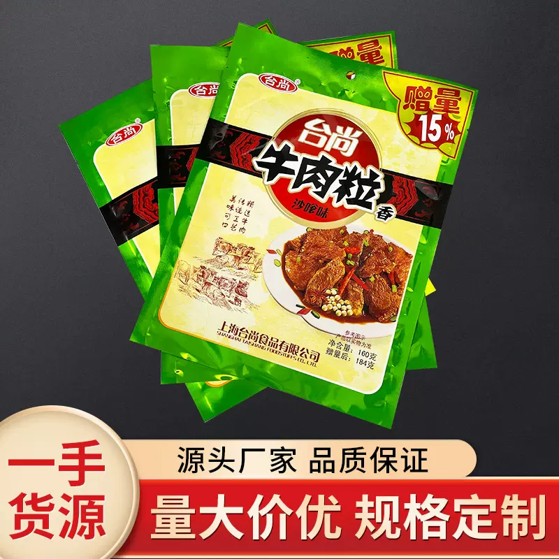 牛肉粒食品包装袋 食品包装密封袋 塑料零食包装袋零食包装塑料袋