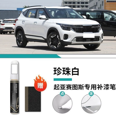 Scratch Repair Modified Parts — Car wax - special-pearl-white-touch-up-paint-pen-matte-paper-for-kia-setus