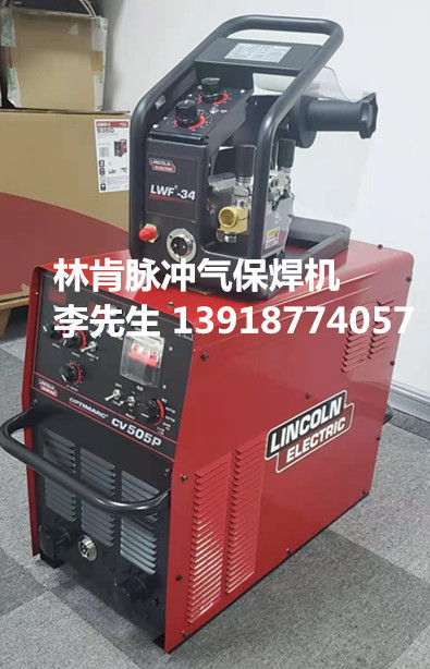 美国林肯脉冲气保焊机CV505P二氧化碳气保焊机