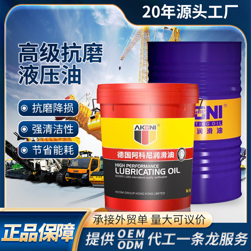 32#46#68#注塑机铲叉车挖掘机机械工程专用L-HM高级抗磨液压油