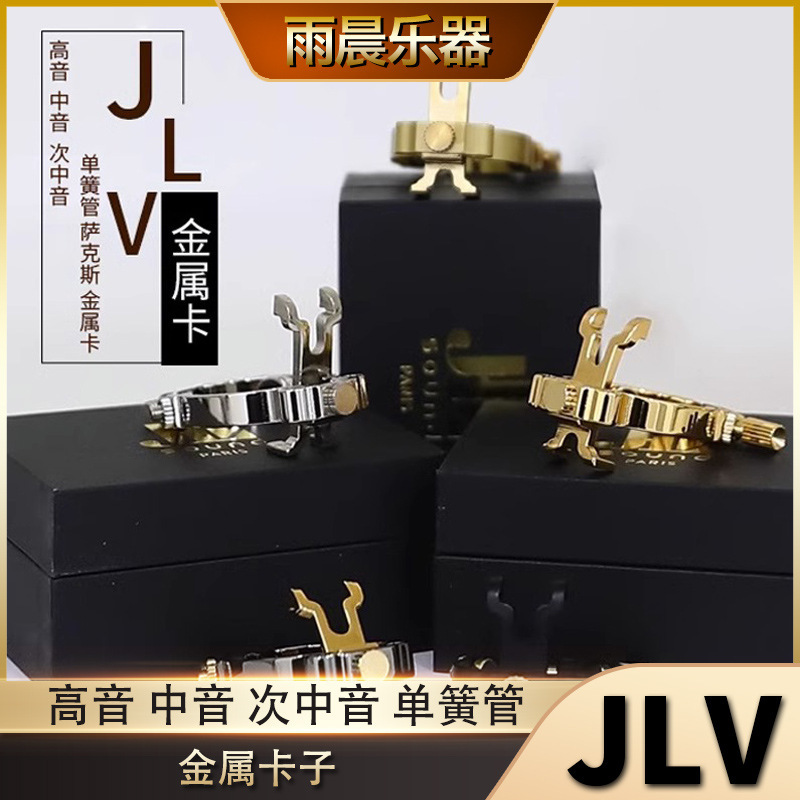 French JLV clip treble alto tenor clarinet saxophone Bakelite flute head metal card