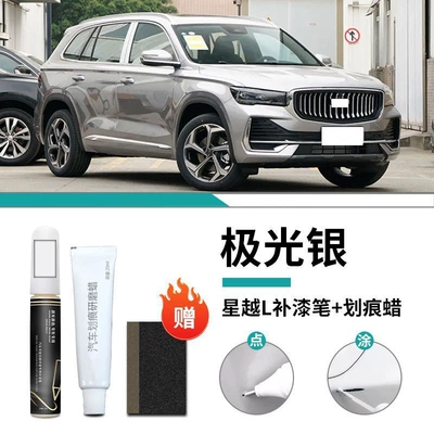 Paint Scratch Repair Artifact Self-Spray – Car wax - xingyue-l-special-aurora-silver-touch-up-pen-scratch-wax-frosted-paper