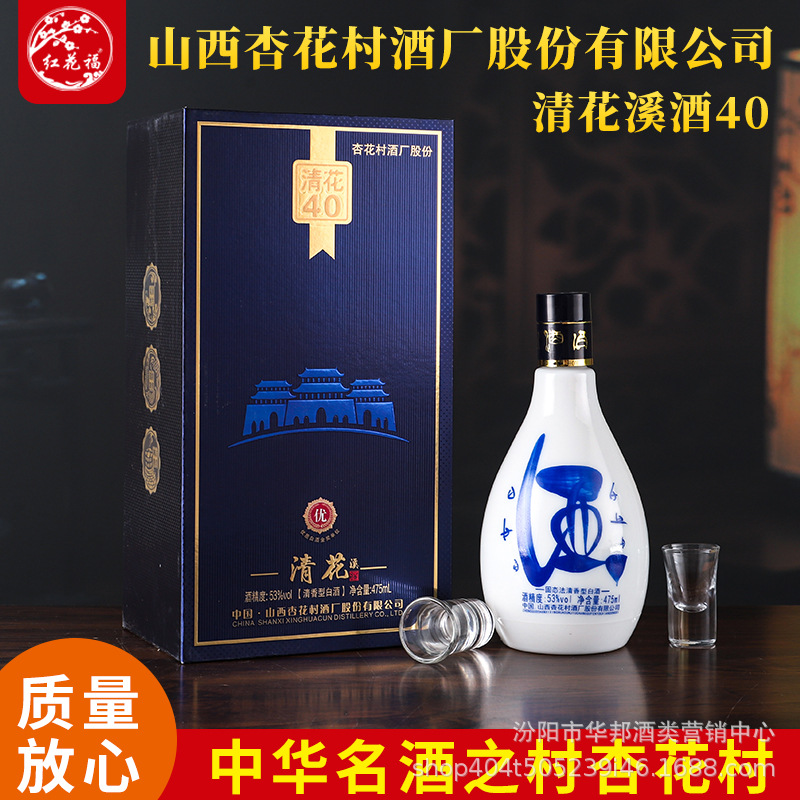 源头厂家批发杏花村酒厂股份有限公司清花酒40 白酒整箱475ml*6