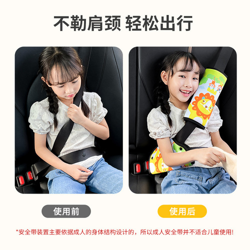 Children's safety belt adjustment holder, creative cartoon car shoulder protector, baby sleeping anti-strangulation protective cover